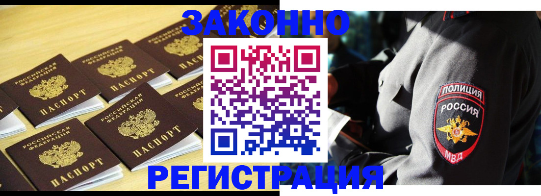 временная регистрация в Щёлково